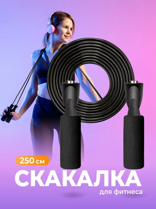 Shark Fit Скакалка спортивная для фитнеса взрослая детская, черный