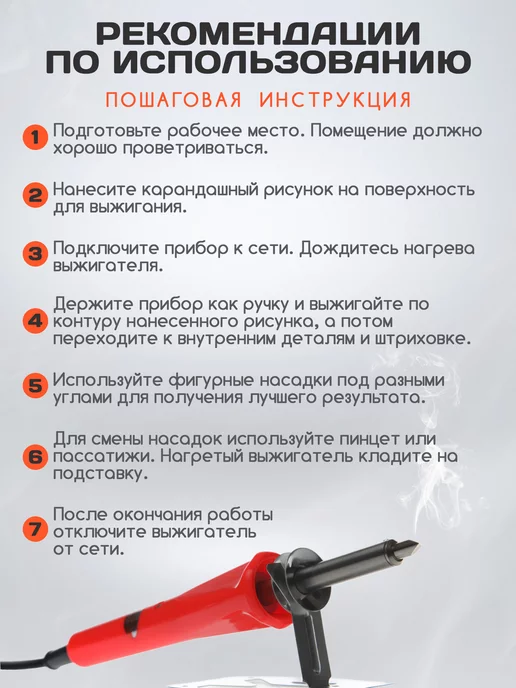 ДЕСЯТОЕ КОРОЛЕВСТВО Выжигатель по дереву набор для выжигания с 5 насадками, красный, фото 4