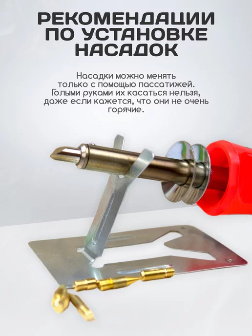 ДЕСЯТОЕ КОРОЛЕВСТВО Выжигатель по дереву набор для выжигания с 5 насадками, красный, фото 5