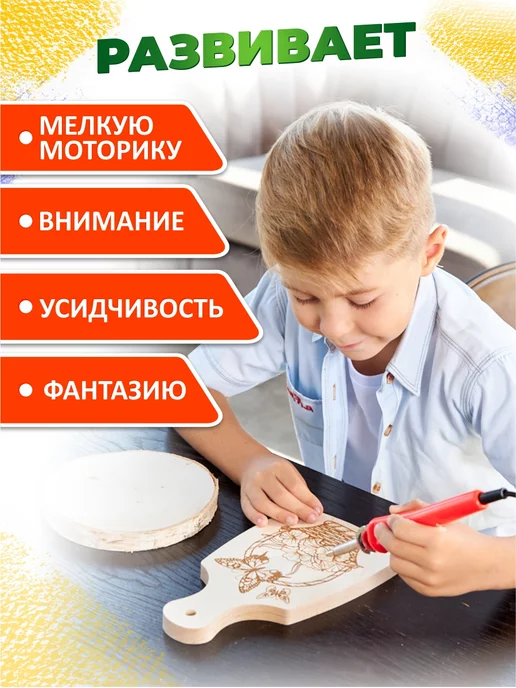 ДЕСЯТОЕ КОРОЛЕВСТВО Набор для творчества Выжигатель по дереву и 5 дощечек, 5 дощечек, фото 7