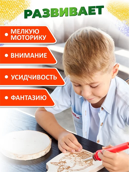 ДЕСЯТОЕ КОРОЛЕВСТВО Набор для творчества Выжигатель по дереву и 5 дощечек, спил 3 доски, фото 7