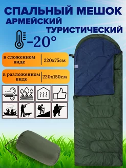 Спальный мешок армейский туристический 220х75см до -20 TEWSON 72836998 купить за 1 555 ₽ в интернет-магазине Wildberries