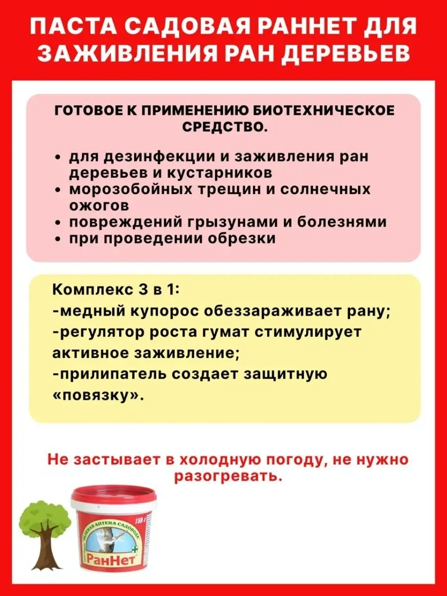 Заживляющая паста для деревьев Зеленая Аптека Садовода 72837984 купить в  интернет-магазине Wildberries