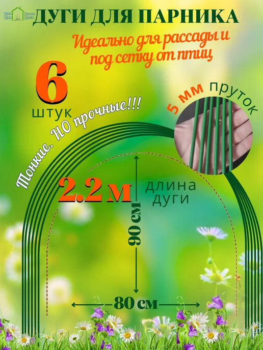 ДляДомаДляДачи Дуги для грядок металлические прутковые 5 мм, зеленый