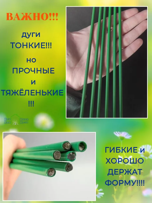 ДляДомаДляДачи Дуги для грядок металлические прутковые 5 мм, зеленый, фото 2
