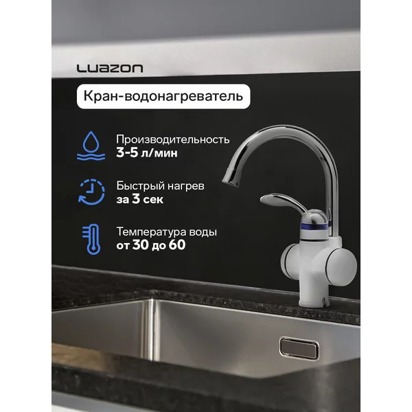 Кран-водонагреватель проточный, 3 кВт, 220 В