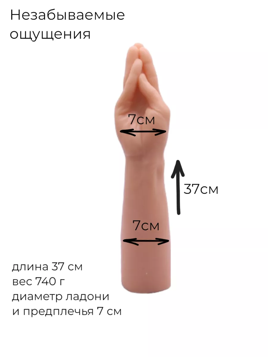 Рука для фистинга PUSSYLOV 72841577 купить за 1 918 ₽ в интернет-магазине  Wildberries