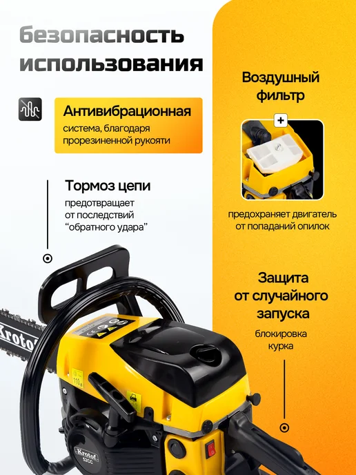Krotof Бензопила цепная бензиновая с антивибрационной системой, вариант, фото 3