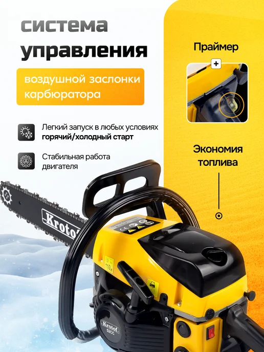 Krotof Бензопила цепная бензиновая с антивибрационной системой, вариант, фото 4