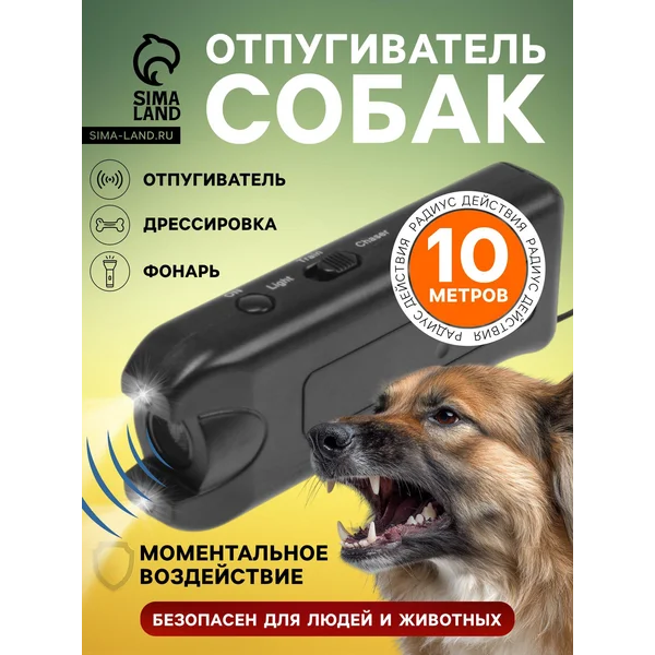 Отпугиватель собак ультразвуковой