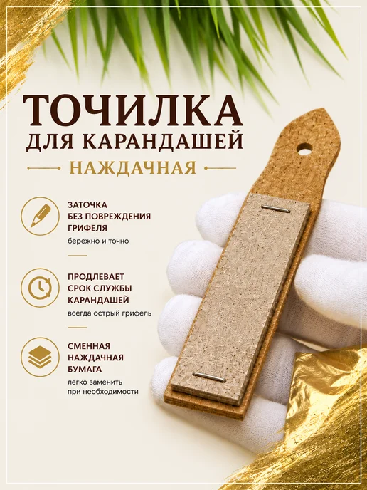 Diventa Art Professional Точилка Наждачная бумага для карандашей, коричневый