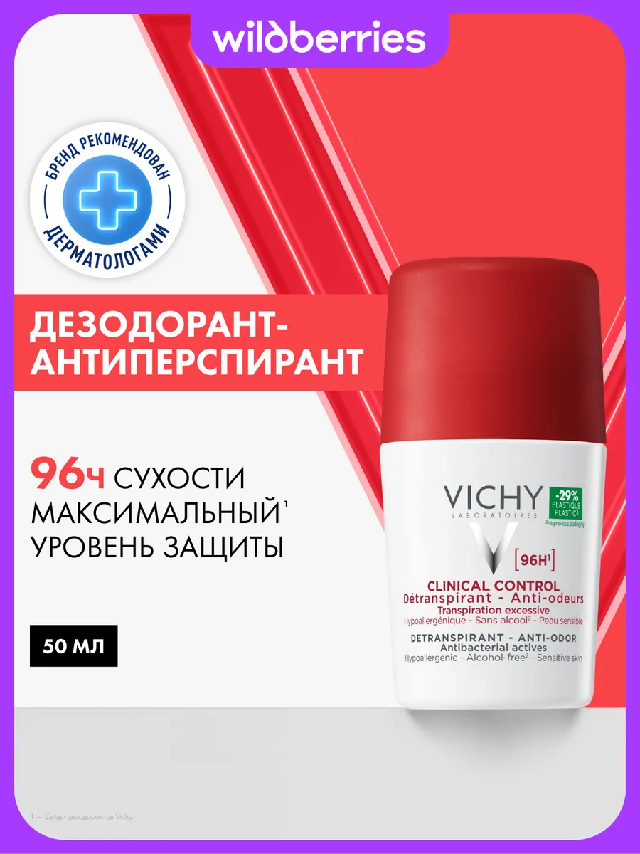 Дезодорант-антиперспирант CLINICAL CONTROL 96H, 50 мл