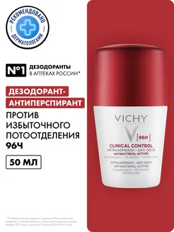 Дезодорант-антиперспирант CLINICAL CONTROL 96H, 50 мл VICHY 72843717 купить за 949 ₽ в интернет-магазине Wildberries