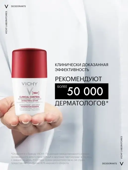 VICHY Дезодорант-антиперспирант CLINICAL CONTROL 96H, 50 мл, 50 мл, фото 7