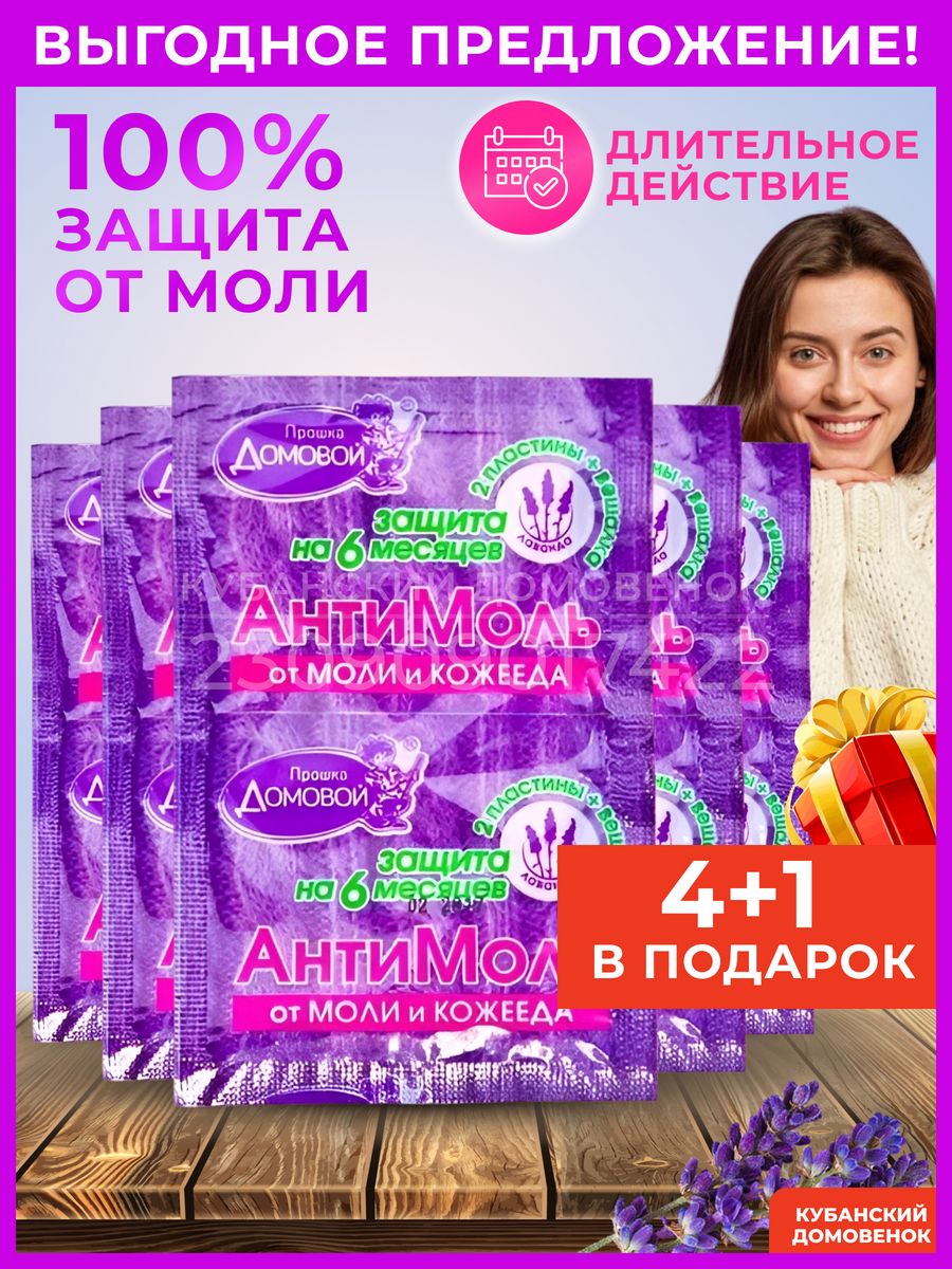 Антимоль пластины