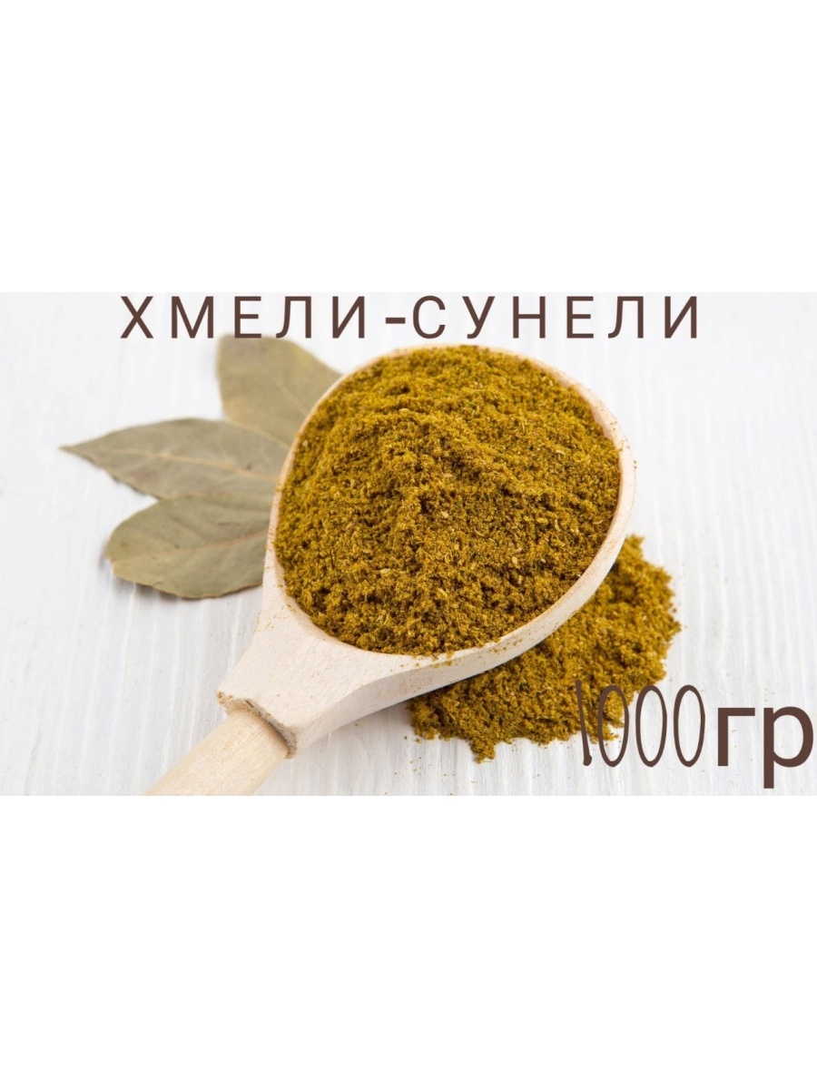 Хмели сунели барная карта