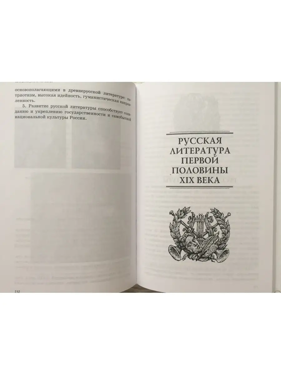 Литература Вертикаль 9 Класс 1 Часть Учебник ФГОС Курдюмова ДРОФА.