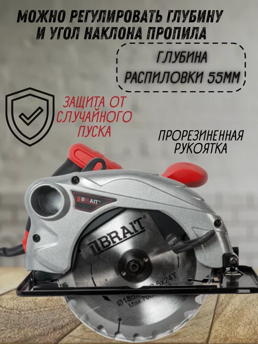 BRAIT Дисковая пила циркулярная BCS185 1400 циркулярка 185 мм, черный, фото 2