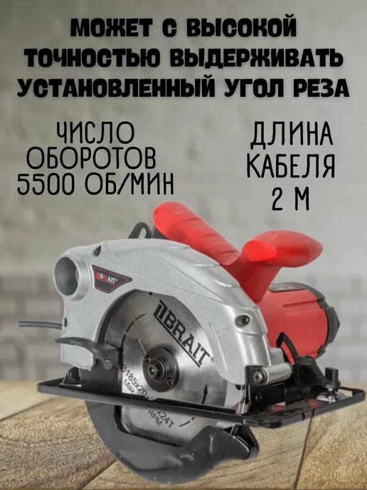 BRAIT Дисковая пила циркулярная BCS185 1400 циркулярка 185 мм, черный, фото 3