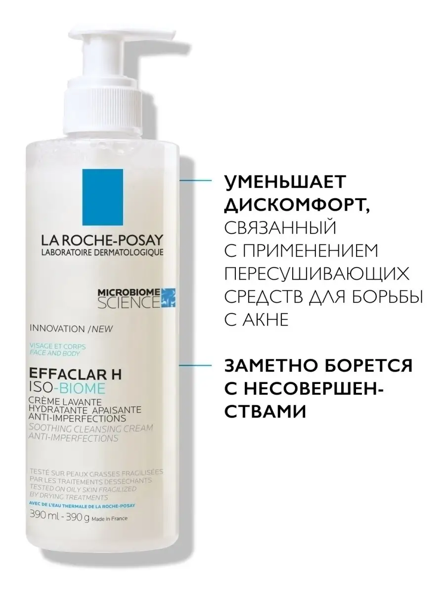 La Roche-Posay Effaclar H Крем-гель очищающий для проблемной кожи 200 мл