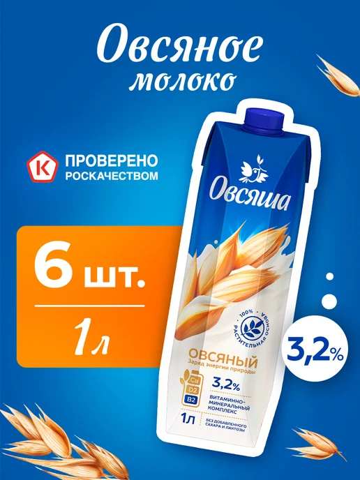 Овсяша Овсяное растительное молоко без сахара 3,2% 1 л х 6 шт, 1 л, 6 шт