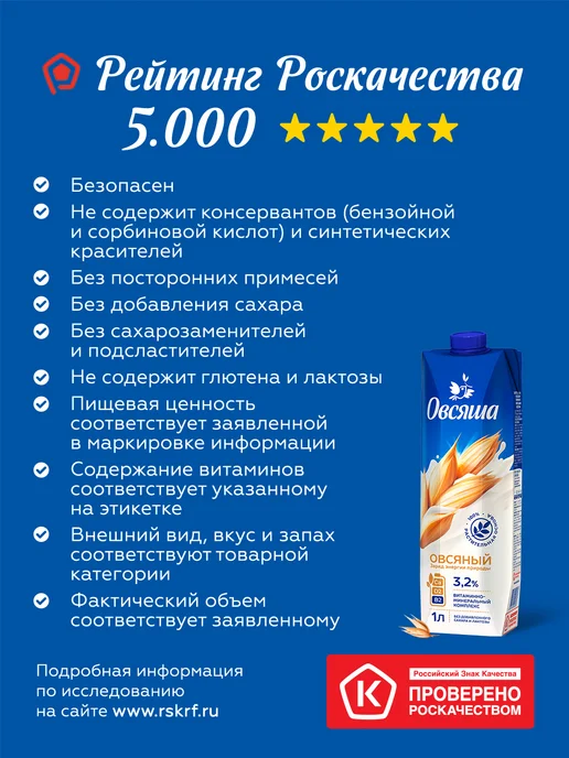 Овсяша Овсяное растительное молоко без сахара 3,2% 1 л х 6 шт, 1 л, 6 шт, фото 4