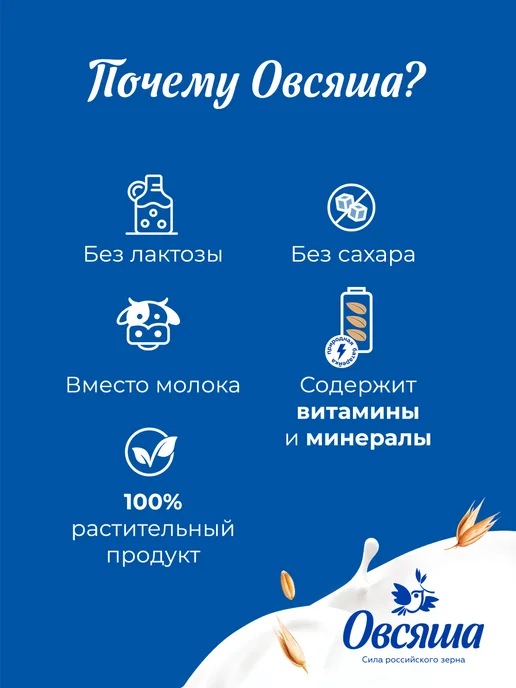 Овсяша Овсяное растительное молоко без сахара 3,2% 1 л х 6 шт, 1 л, 6 шт, фото 5