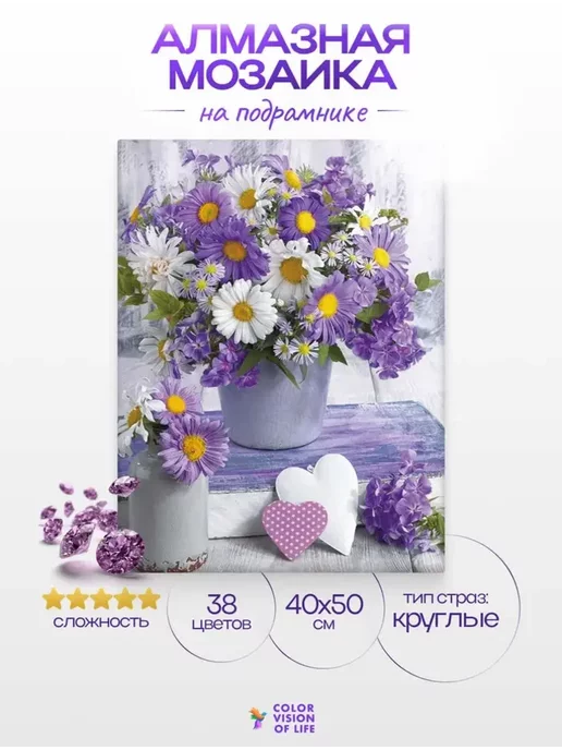 CVL Алмазная мозаика на подрамнике «Сиреневые ромашки», фиолетовый, фото 2