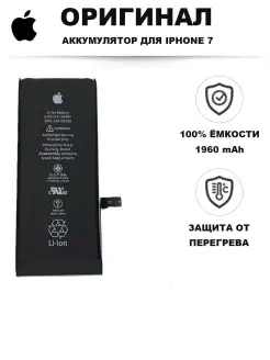 Аккумулятор для мобильного телефона iPhone 7 ОРИГИНАЛ MARKET 911 72857186 купить за 546 ₽ в интернет-магазине Wildberries