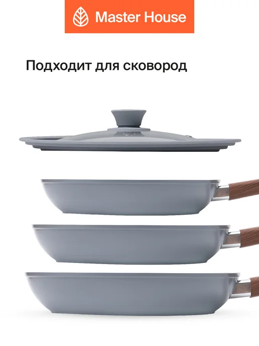 Master House Крышка универсальная для сковороды 20-22-24 см, 24-26, фото 6