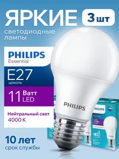 Лампочка светодиодная Филипс 11W E27 груша 4000К A60 3шт Philips 72862931 купить за 1 279 ₽ в интернет-магазине Wildberries