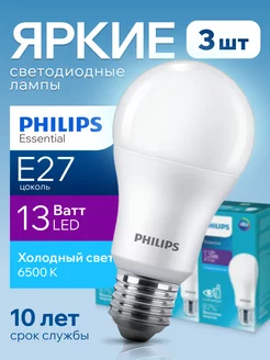 Лампочка светодиодная Филипс 13W E27 груша 6500К A60 3шт Philips 72863000 купить за 1 378 ₽ в интернет-магазине Wildberries