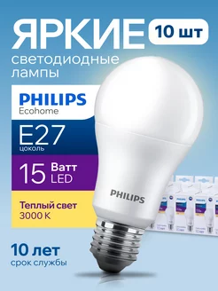 Лампочка светодиодная Филипс 15W E27 груша 3000К A65 10шт Philips 72863128 купить за 3 640 ₽ в интернет-магазине Wildberries