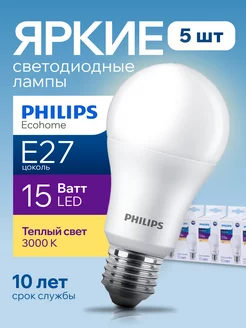 Лампочка светодиодная Филипс 15W E27 груша 3000К A65 5шт Philips 72863448 купить за 1 982 ₽ в интернет-магазине Wildberries