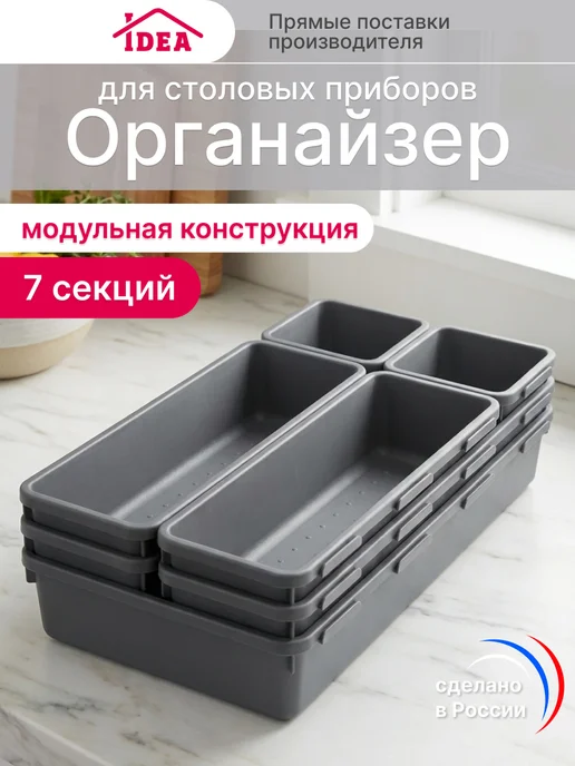 Idea Лоток для столовых приборов, для кухонных принадлежностей, серый