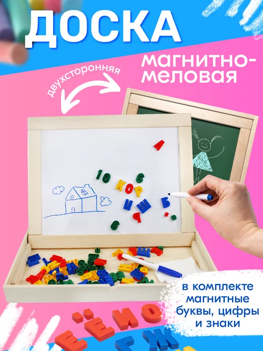 ДЕСЯТОЕ КОРОЛЕВСТВО Магнитно-маркерная доска с маркером, буквами и цифрами, вариант