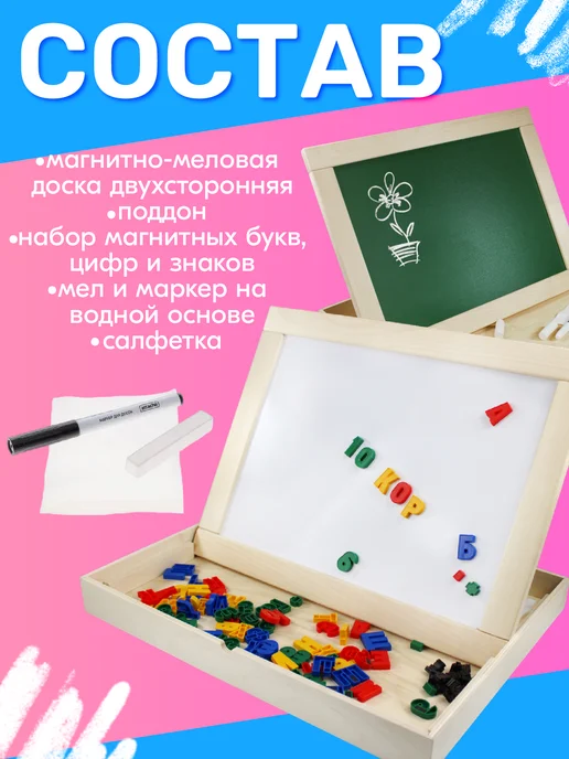 ДЕСЯТОЕ КОРОЛЕВСТВО Магнитно-маркерная доска с маркером, буквами и цифрами, вариант, фото 2