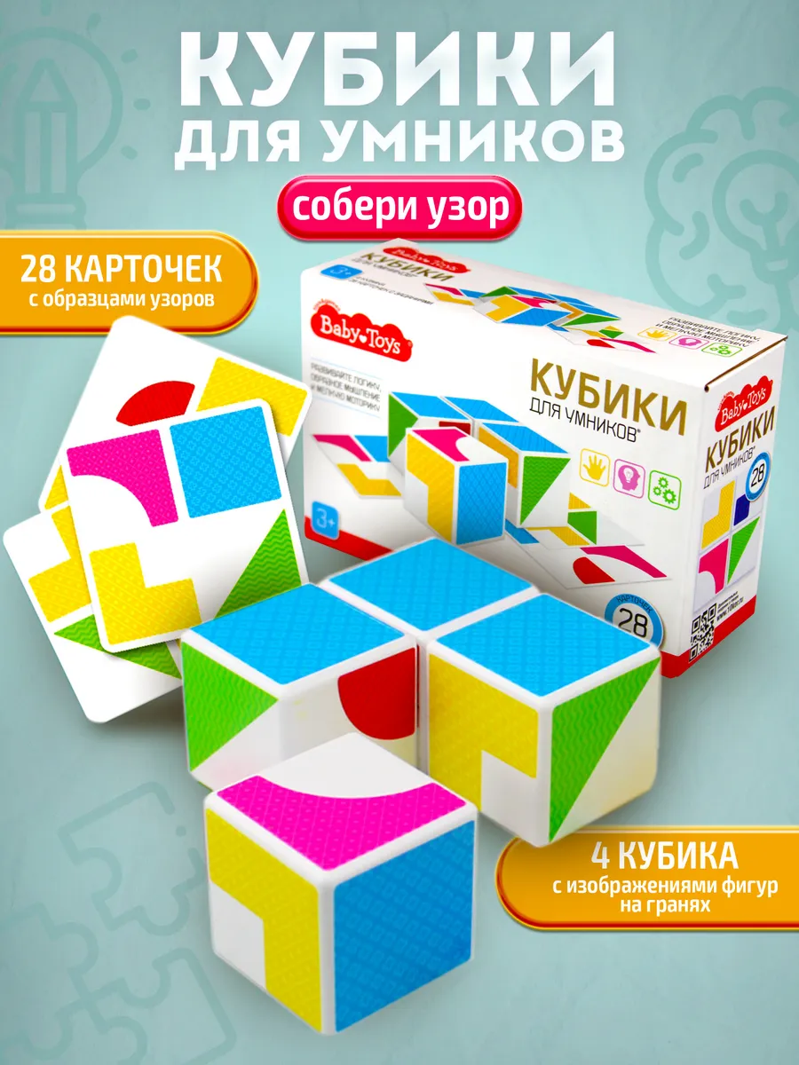 Развивающая игра Кубики сложи узор