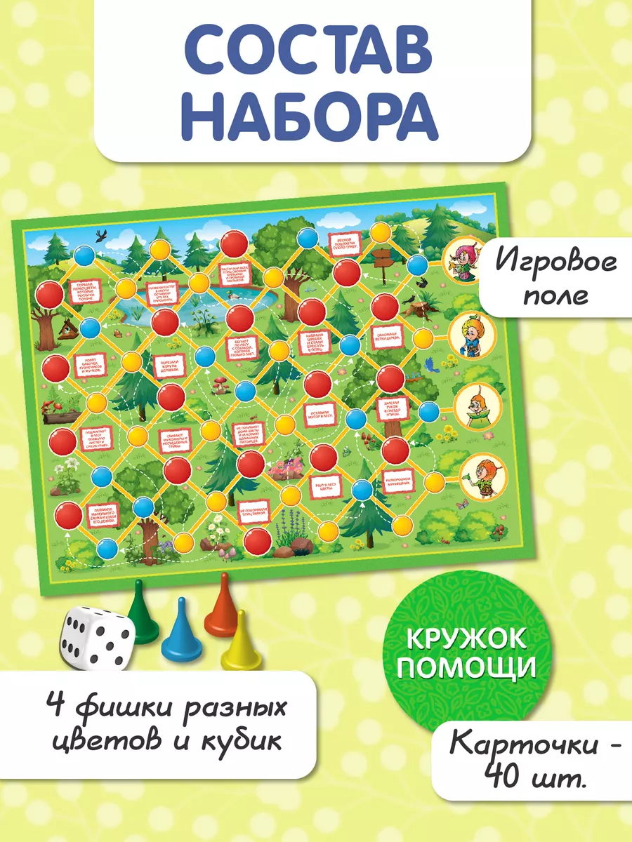 Настольная игра ходилка 