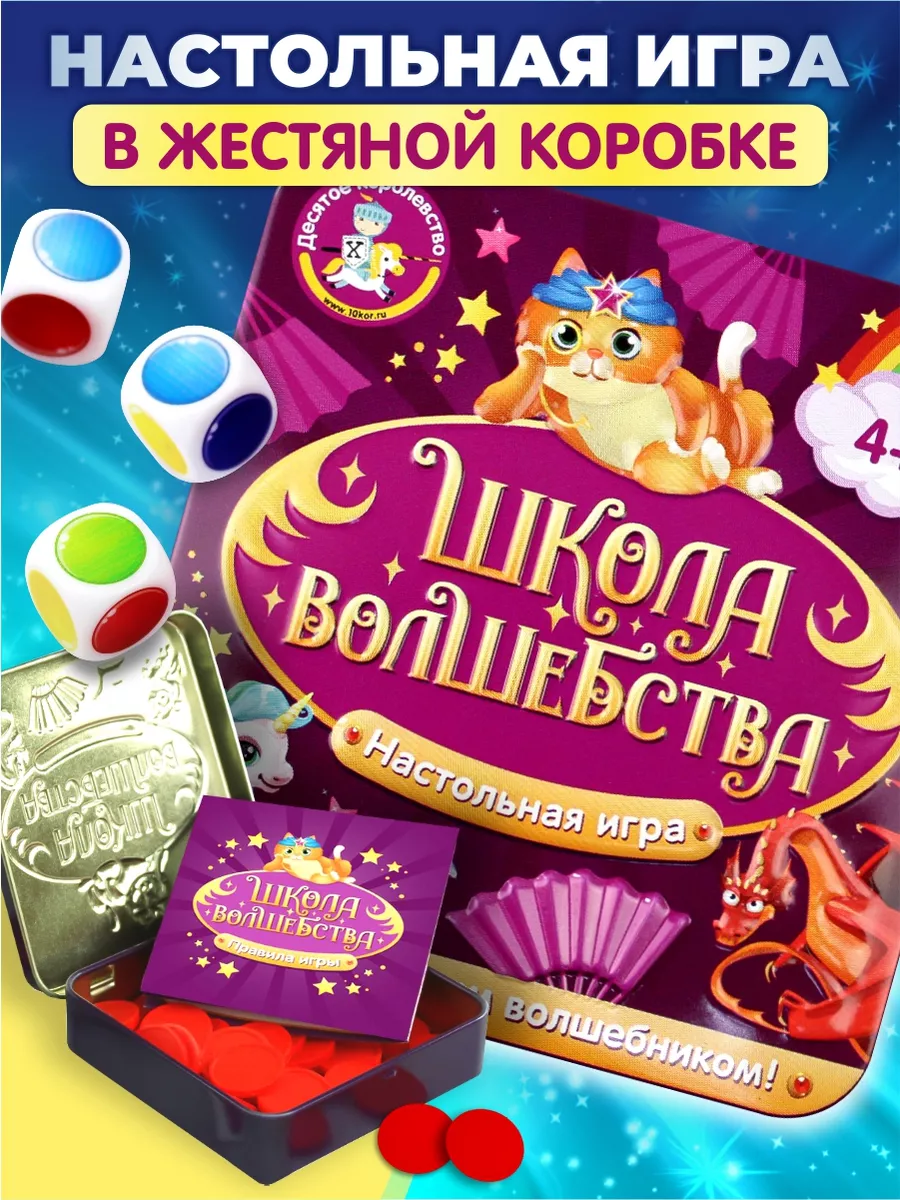 Настольная игра для детей 