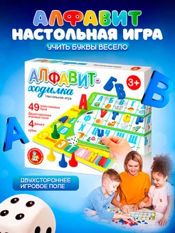 Настольная игра ходилка обучающая Алфавит