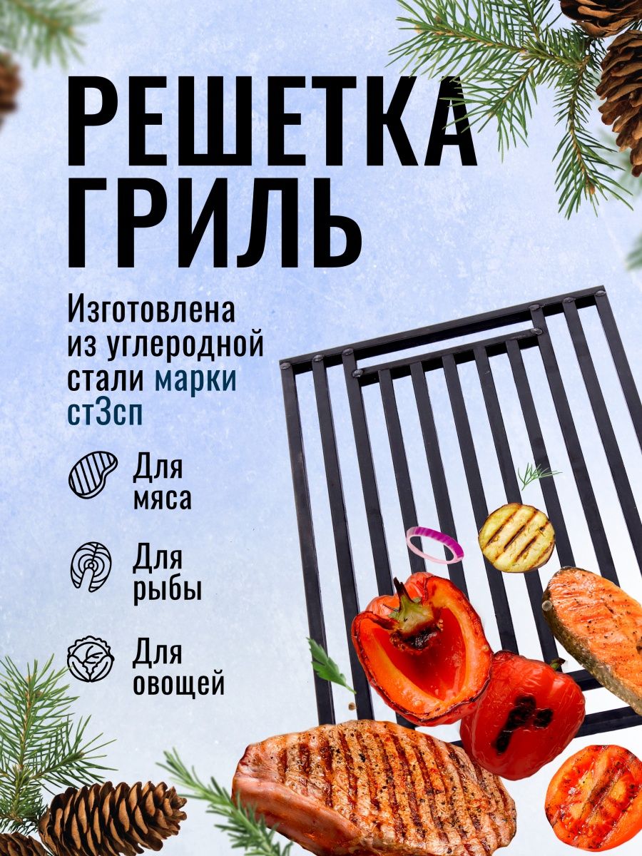 Решётка для гриля на мангала, для барбекю PICNICTIME 72867305 купить в  интернет-магазине Wildberries