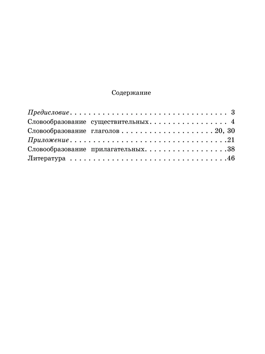 Формирование словообр.с ОНР (5-8 лет). Издательство Речь Беларусь 72869539  купить за 348 ₽ в интернет-магазине Wildberries