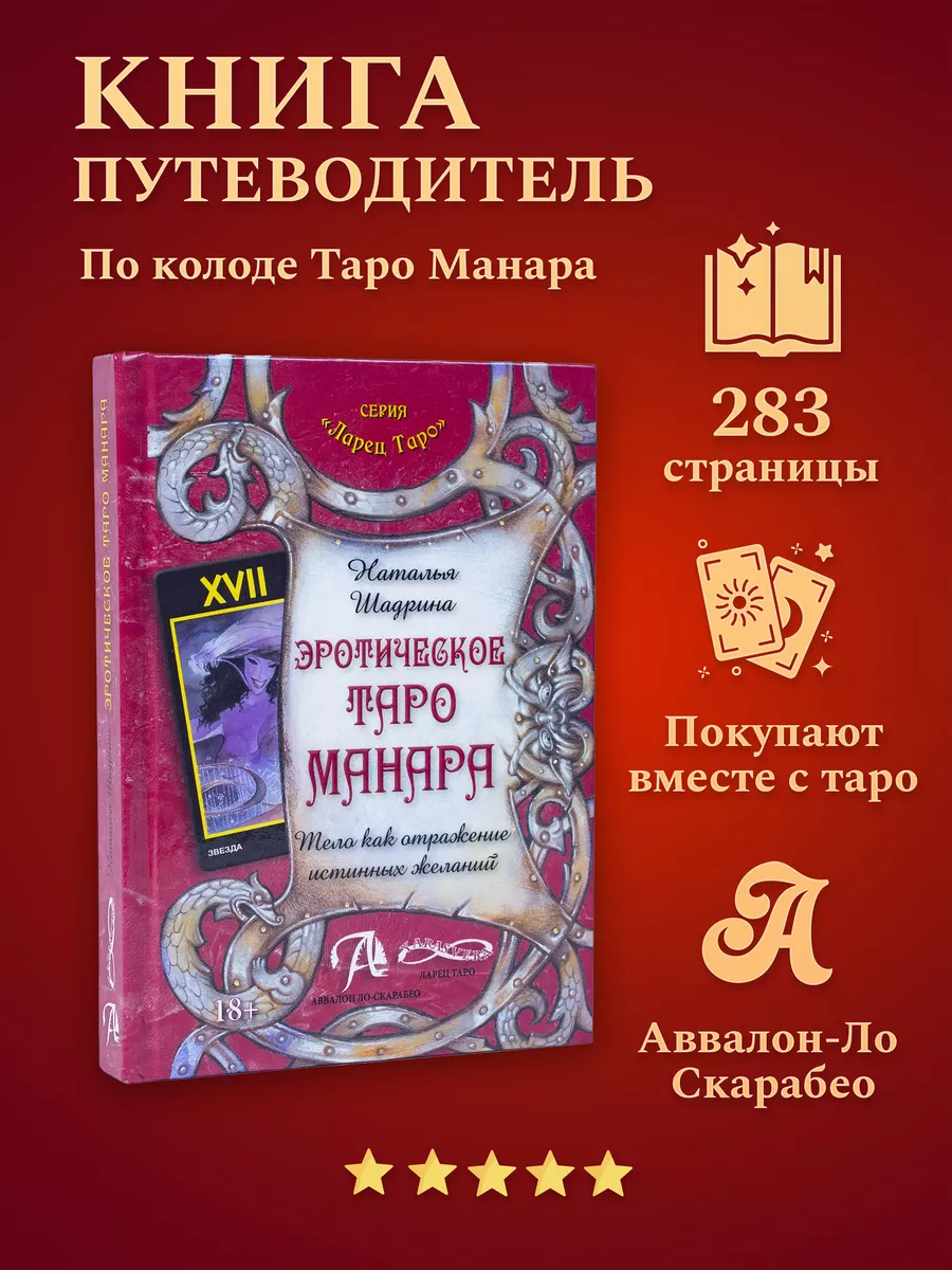 Книга по Таро Манара 