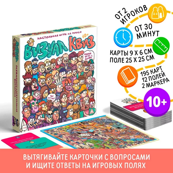 Настольная игра на поиск ЛАС ИГРАС "Визуал квиз", 10+