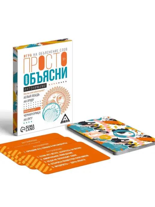ЛАС ИГРАС Настольная игра Просто объясни антонимами, оранжевый
