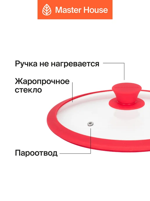 Master House Крышка для сковороды 28 см, 26 см, красный, фото 3
