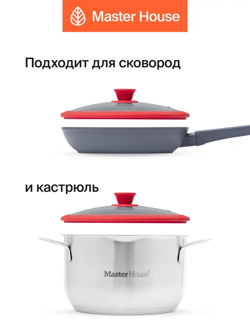 Master House Крышка для сковороды 28 см, 26 см, красный, фото 6