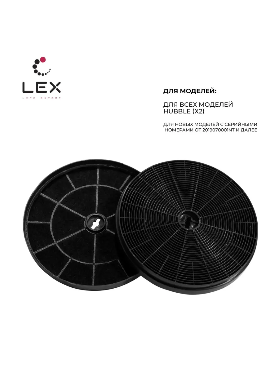 Угольный фильтр LEX N1 для кухонной вытяжки LEX 72874643 купить в  интернет-магазине Wildberries