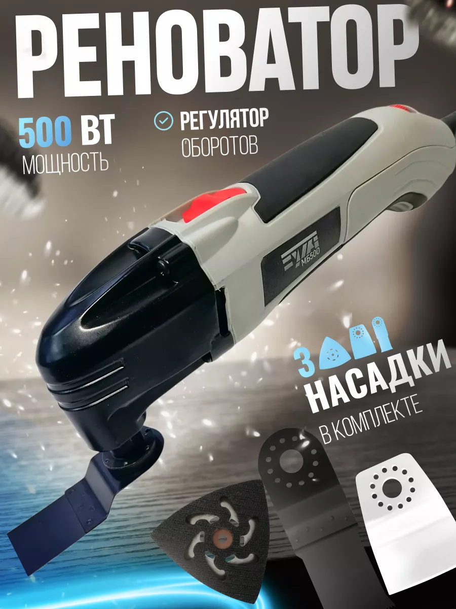 Реноватор сетевой...